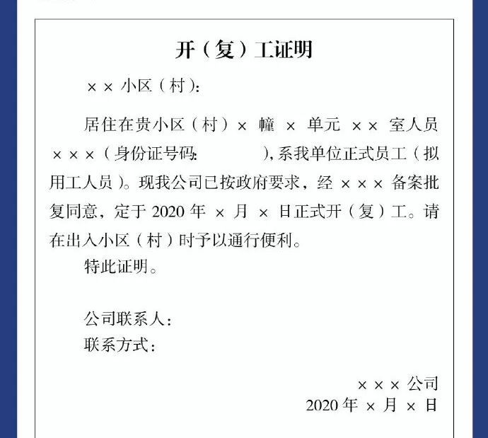 西安公布六大措施加快复工职工持开复工证明村社区不得阻挡