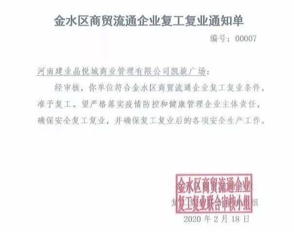 今天，郑州又一批购物中心将恢复营业！