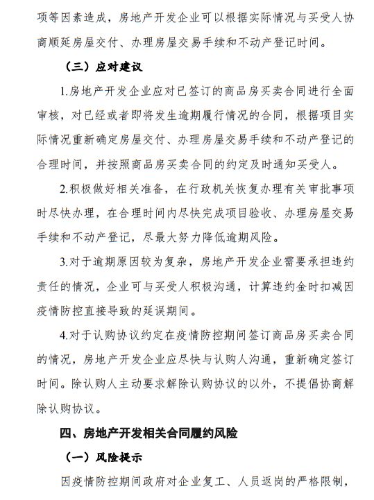 疫情导致工期延误、新增措施费,怎么办?住建厅发布风险应对指引