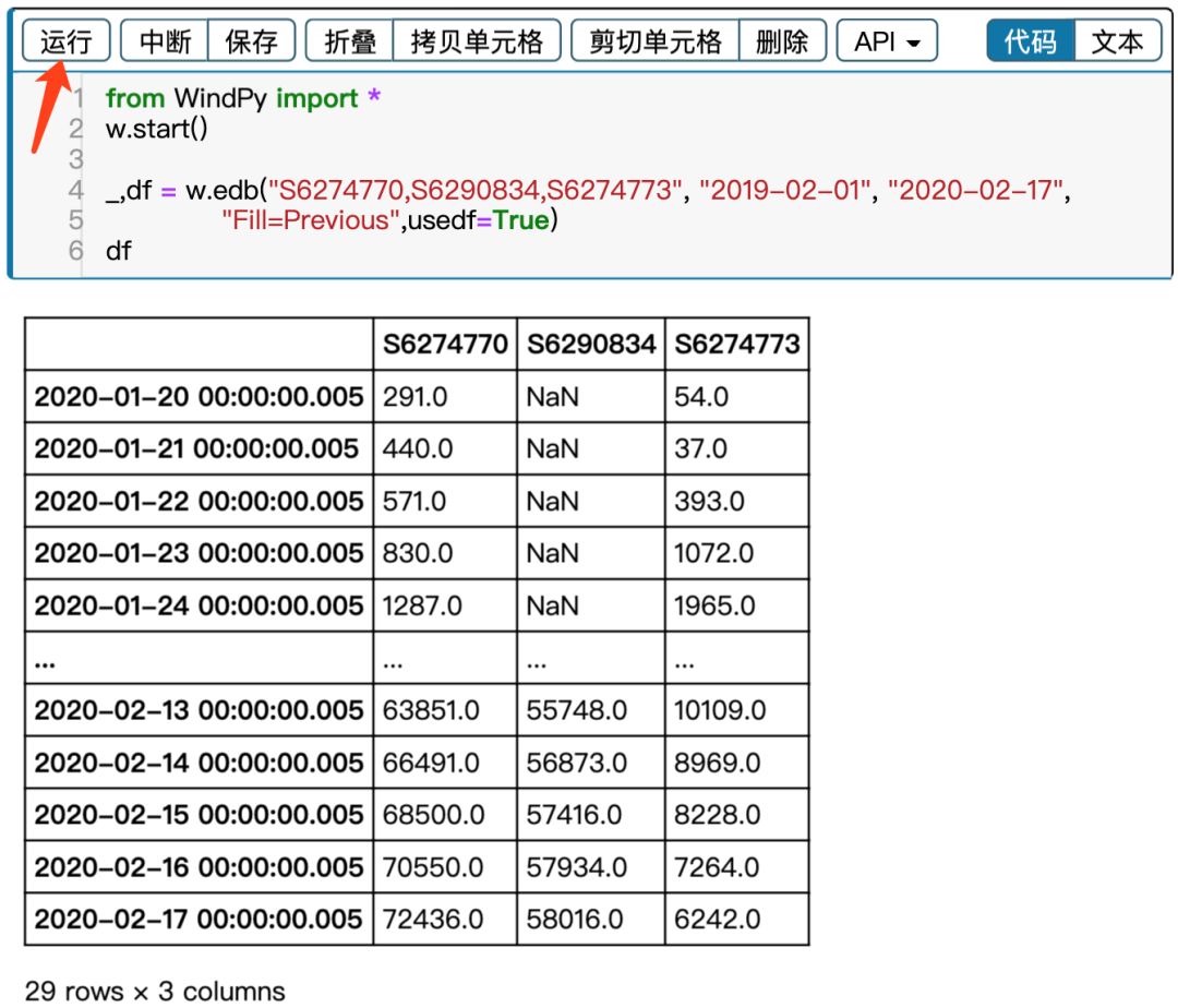 wind开放疫情数据:三行代码,轻松搞定!