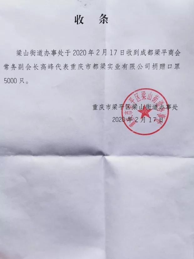 爱心捐赠暖人心,梁平的他们在行动,我们一定战"疫"到底