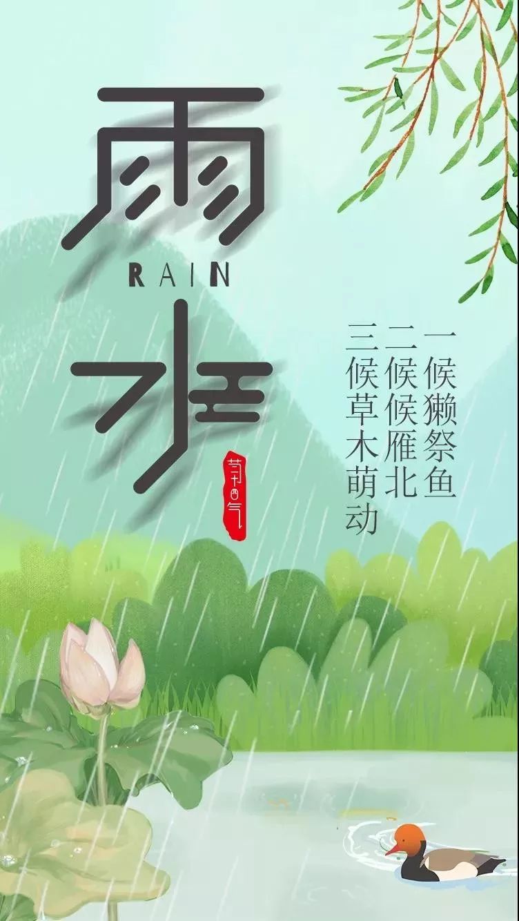 雨水洗春容,平田已见龙_节气