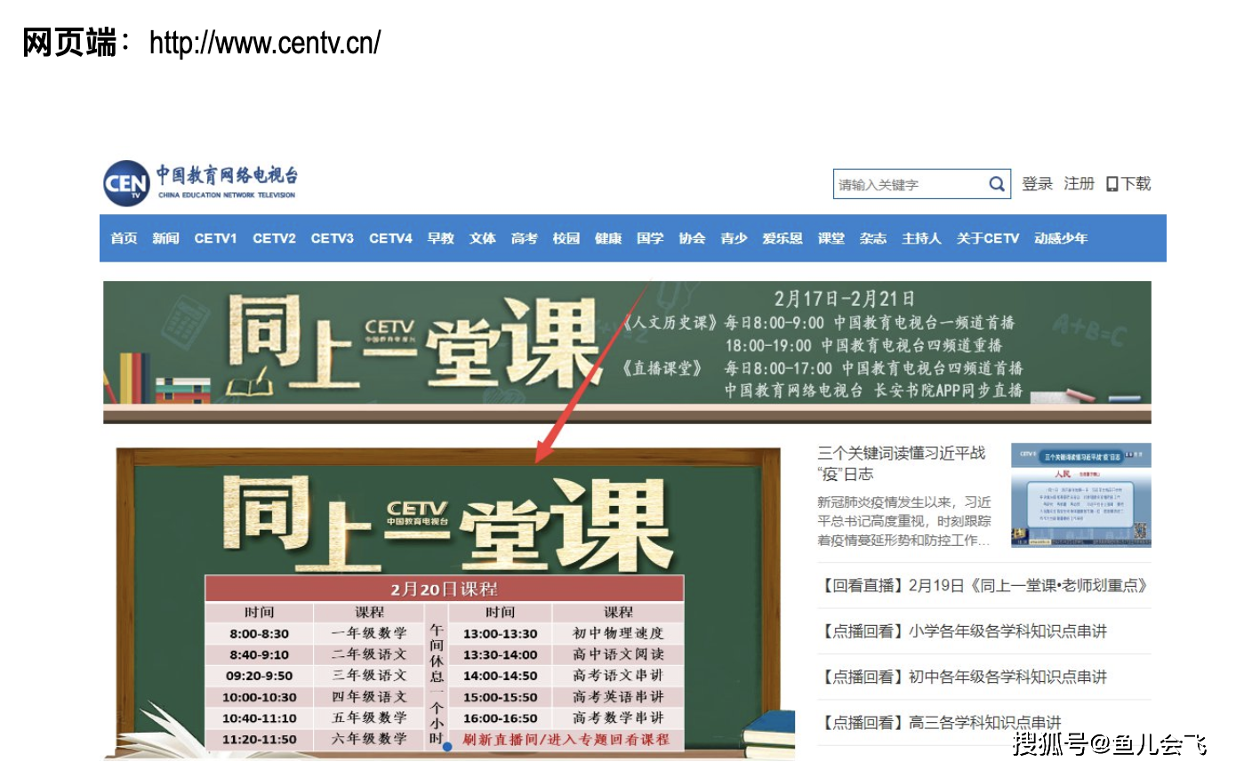 中国教育台cetv4在线直播