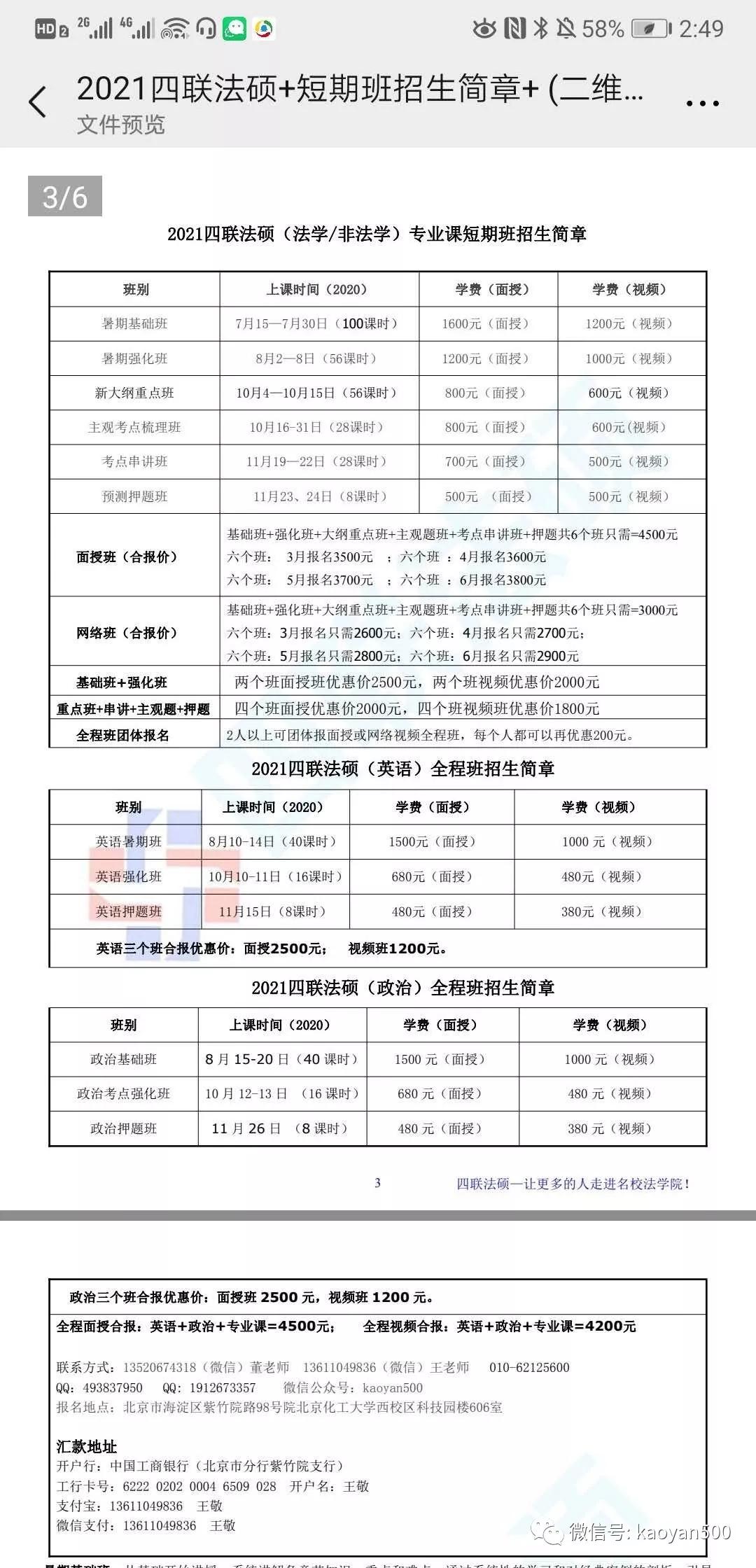 东北大学2020年考研_辽宁省高校2020年复试分数线盘点,21考研同学查看你