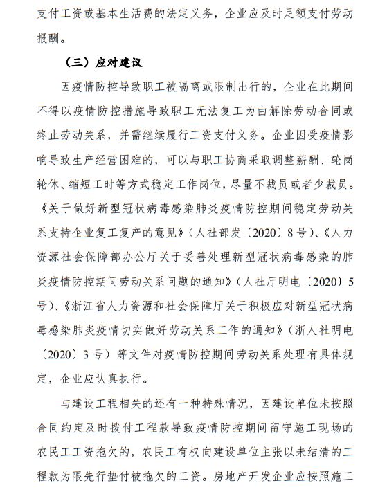 疫情导致工期延误、新增措施费,怎么办?住建厅发布风险应对指引