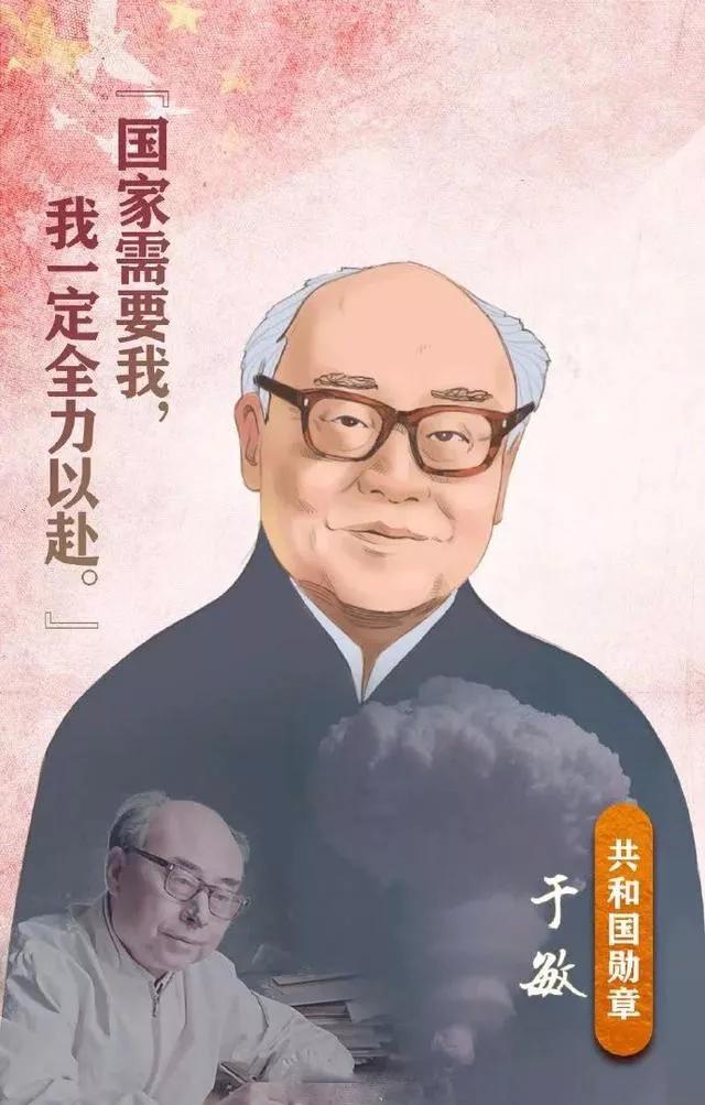 "中国氢弹之父" 于敏为了国家需要,几番变更研究方向,隐姓埋名30载