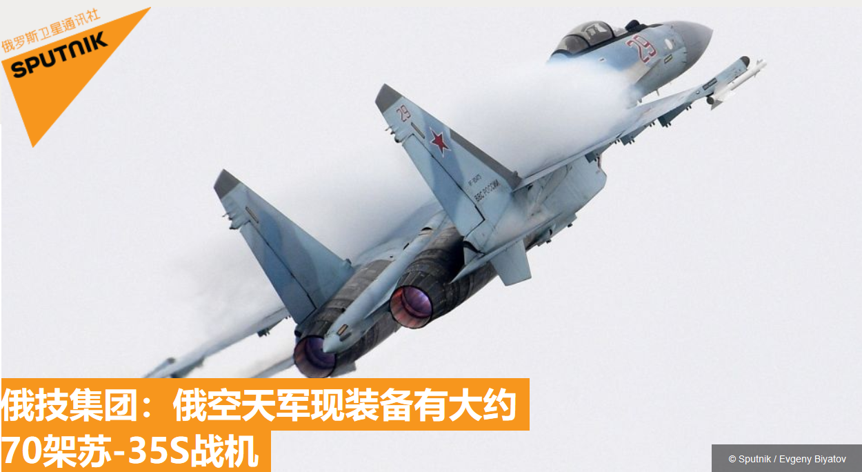 2月20日全球军事集锦:俄空天军现装备有大约70架苏-35S战机