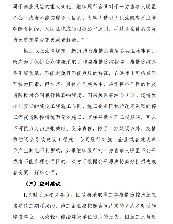 疫情导致工期延误、新增措施费,怎么办?住建厅发布风险应对指引