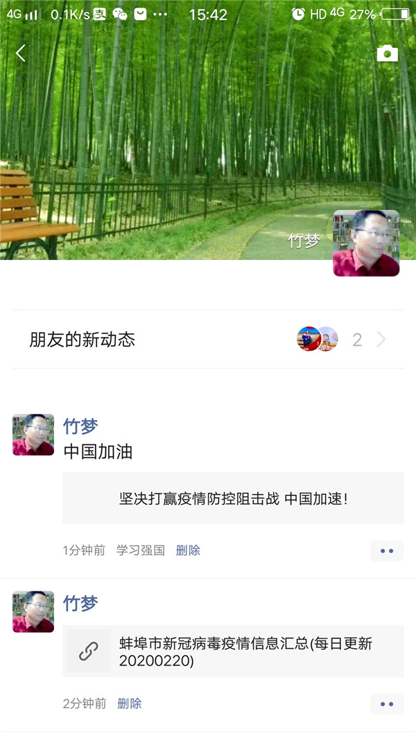 稳恒者志愿者在行动暨网络宣传第27天