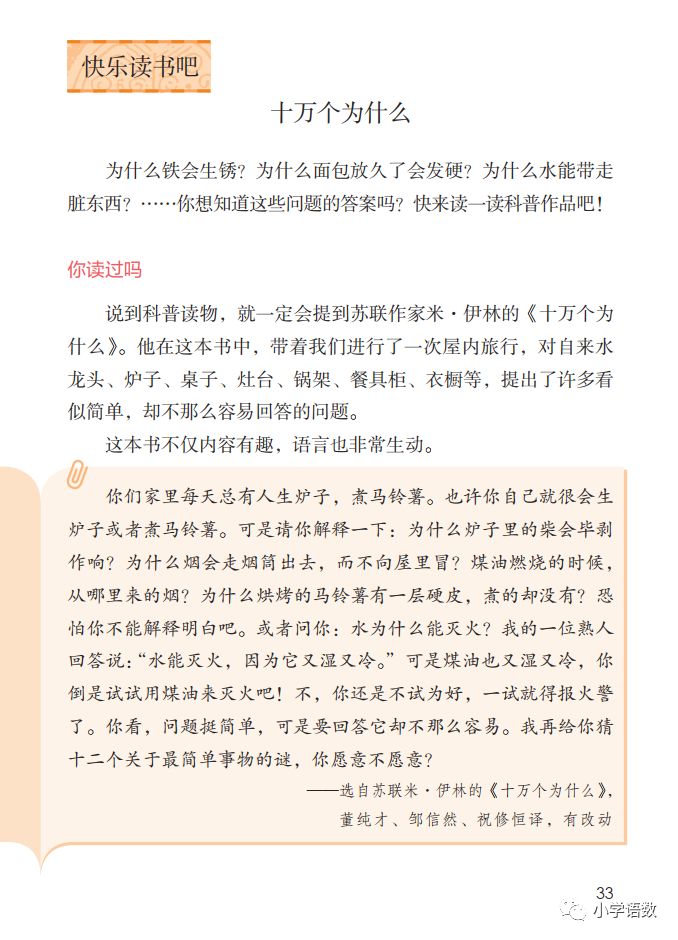 寒假预习部编版四年级语文下册第2单元快乐读书吧十万个为什么图文