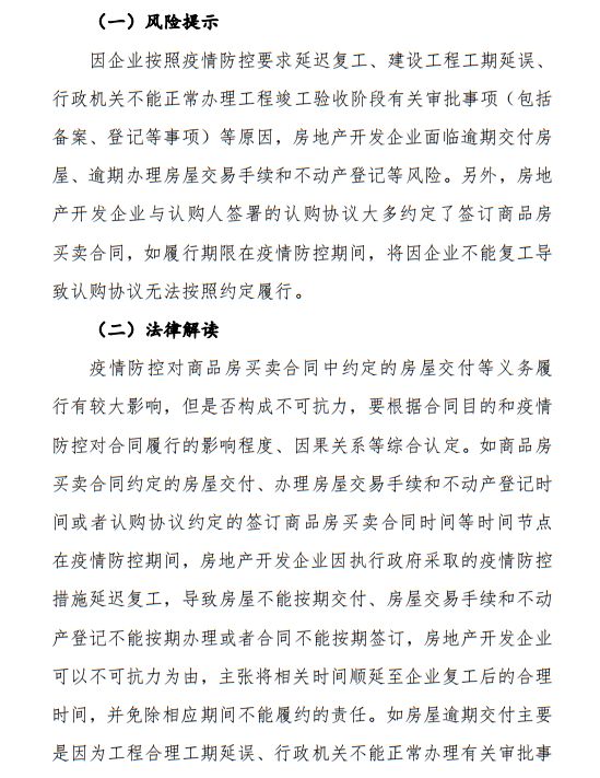 疫情导致工期延误、新增措施费,怎么办?住建厅发布风险应对指引