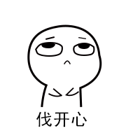 超可爱的一组猥琐小萌萌表情包,还是高清动态的哦