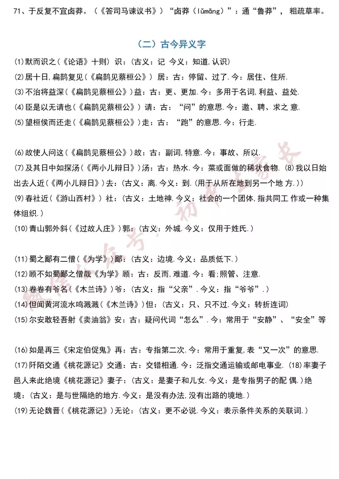 初一到初三文言文实词超全整理,打印一份,文言文题型不再扣分!