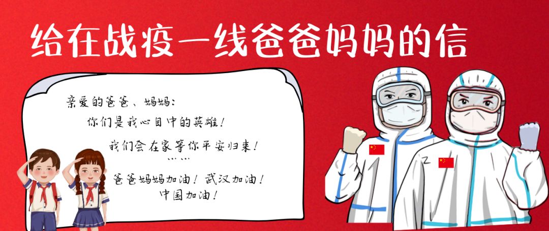 "爸爸妈妈加油!我们等你们