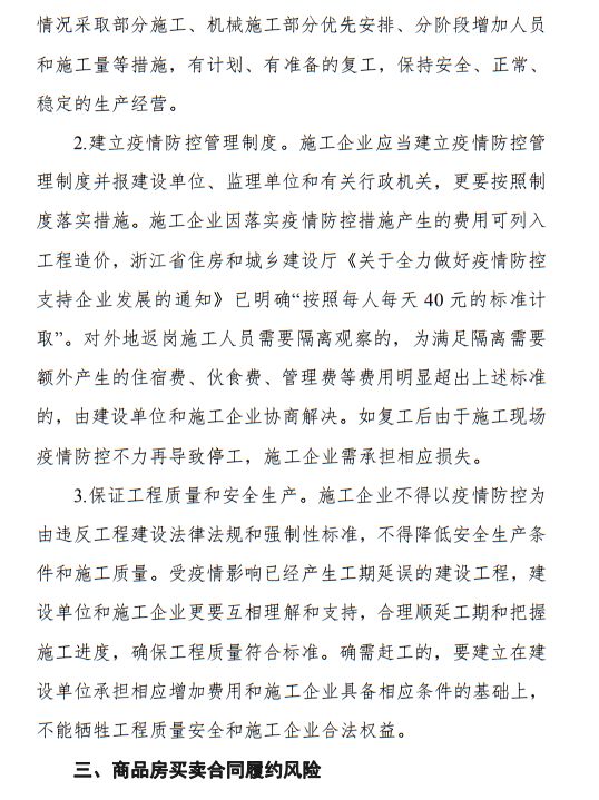疫情导致工期延误、新增措施费,怎么办?住建厅发布风险应对指引