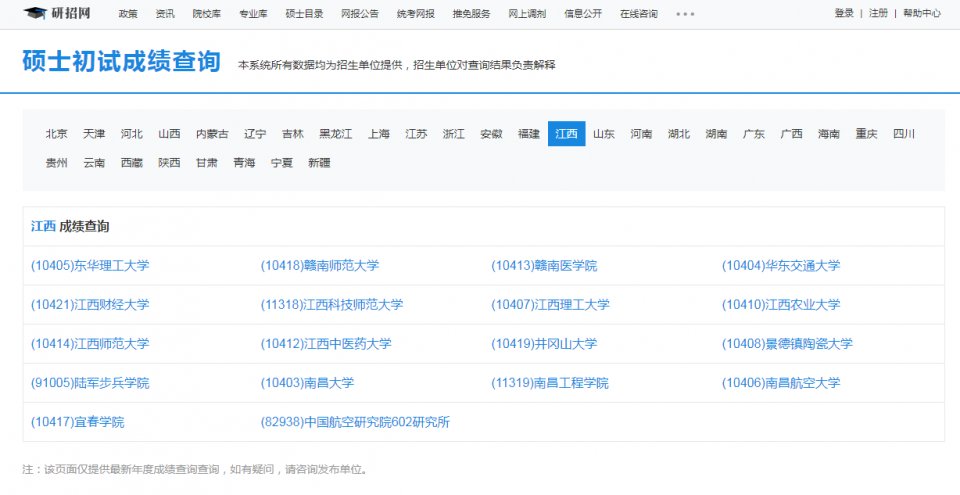 2020考研数据排名查_湖南师范大学2020年硕士研究生初试成绩总分排名查