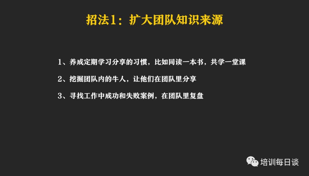 用10页ppt解读如何提升团队学习力