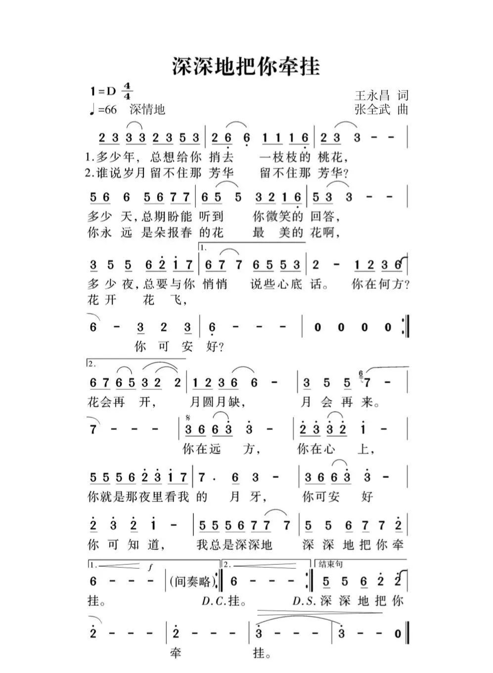 思念远方的情歌曲谱_思念远方的你图片(4)