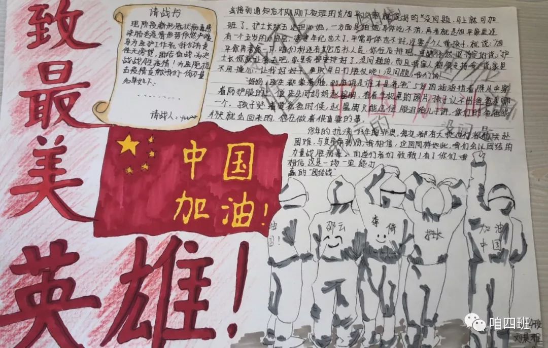 一起武汉加油中国加油丽水市实验学校604七色花中队创作手抄报集结号