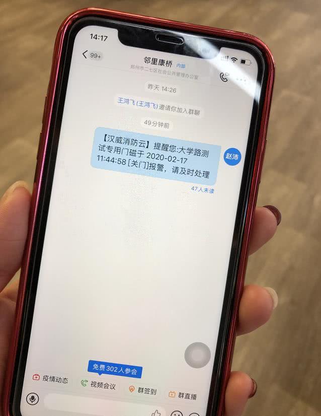 河南一社区启用"电子封条",隔离人员一出门就"报警"