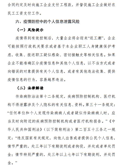 疫情导致工期延误、新增措施费,怎么办?住建厅发布风险应对指引