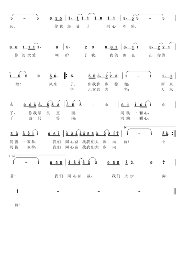 团结就是力量歌曲谱曲_团结就是力量图片(4)