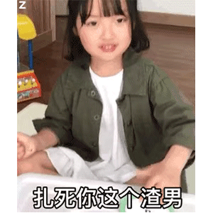 小女孩斗图表情包合集|来吃药吧你