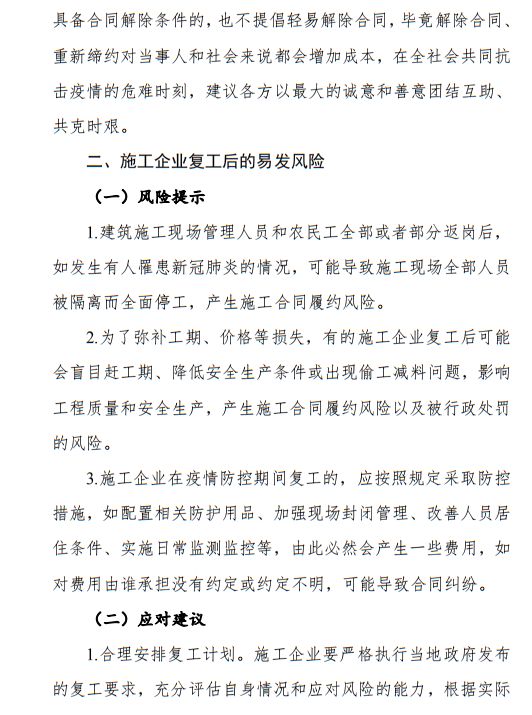 疫情导致工期延误、新增措施费,怎么办?住建厅发布风险应对指引