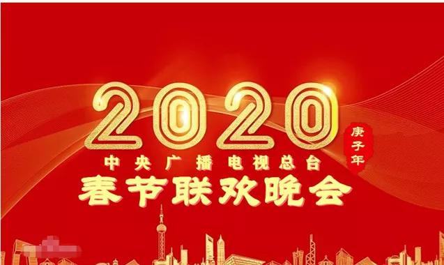 鼠年新添人口_2020鼠年春晚,高中历史考点关键词及命题风向