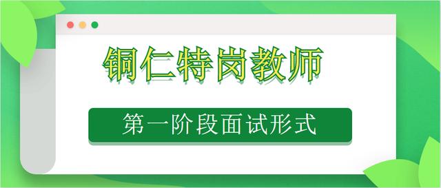 铜仁招聘_铜仁地区事业单位招聘696人,6月中旬开始报名(3)