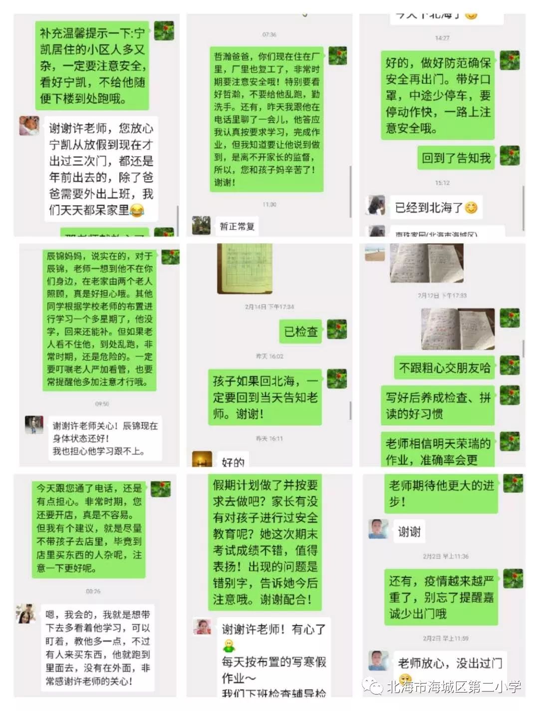 年级四 年 级五 年 级六年级"学校利用现代化手段,开启别样的家访活动