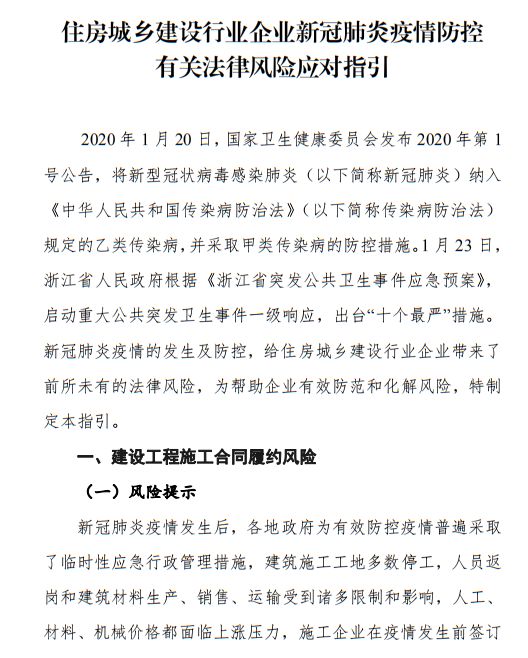 疫情导致工期延误、新增措施费,怎么办?住建厅发布风险应对指引