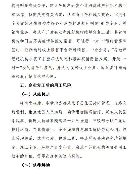 疫情导致工期延误、新增措施费,怎么办?住建厅发布风险应对指引