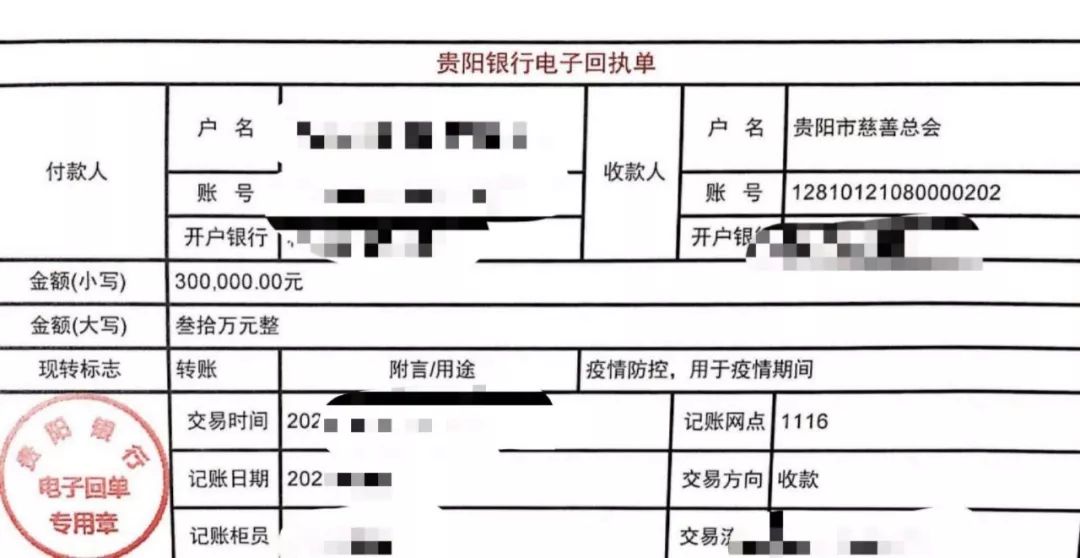 元的支票不愿透露公司名称不愿接受采访今天上午另一家公司又捐款 30万元