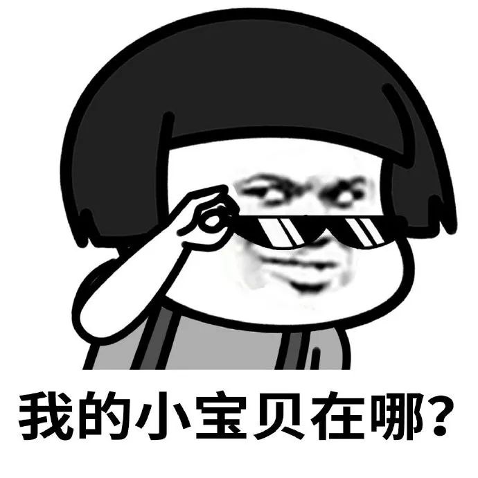 在吗?我的小宝贝