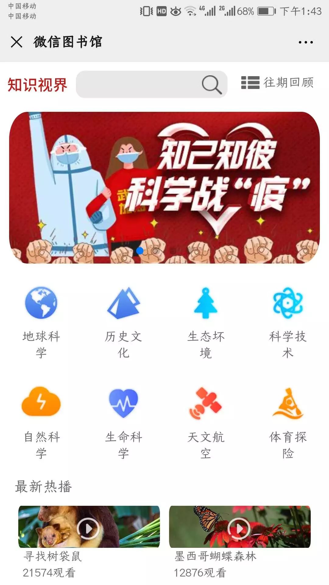 掌上悦读 | 快来微信图书馆看短视频"涨知识"吧