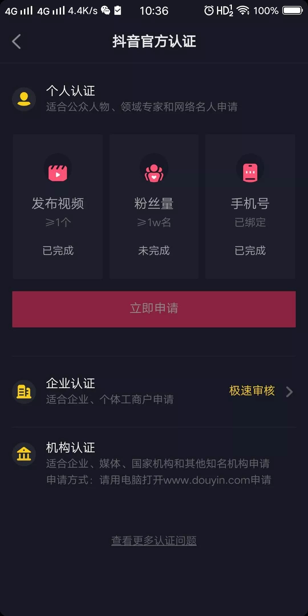 认证的抖音号可以交易吗