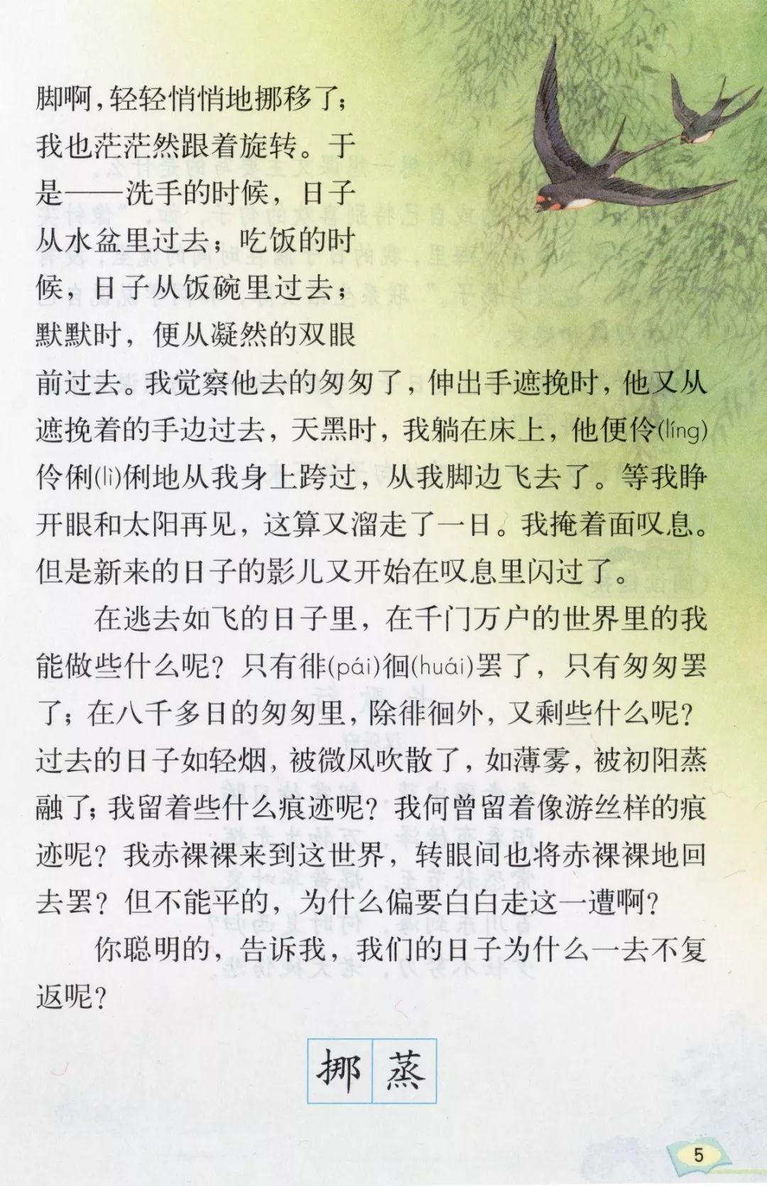 《匆匆》丨那些年,我们一起读过的课文