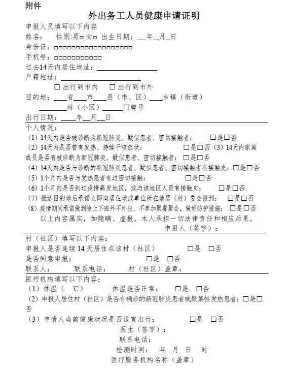 埇桥区关于做好疫情防控期间返乡人员就业创业工作的若干措施