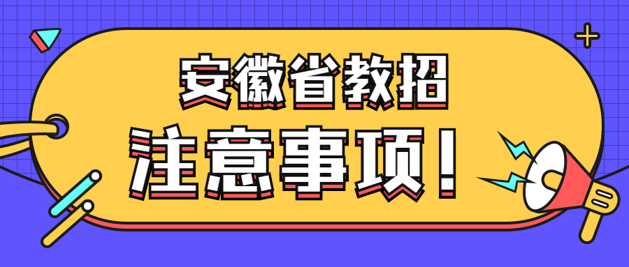 招聘注意_网络招聘注意事项