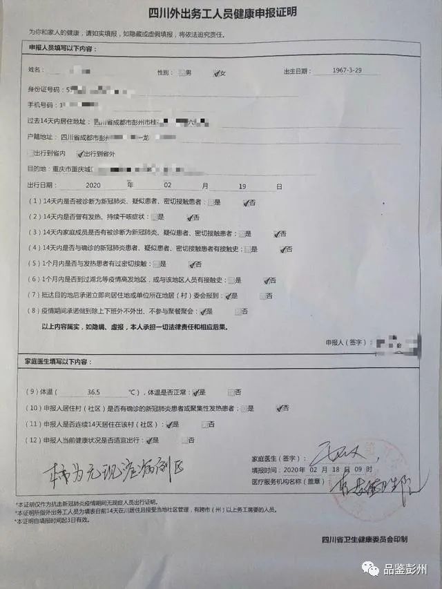 彭州:快捷办理健康证明,积极助力复工复产