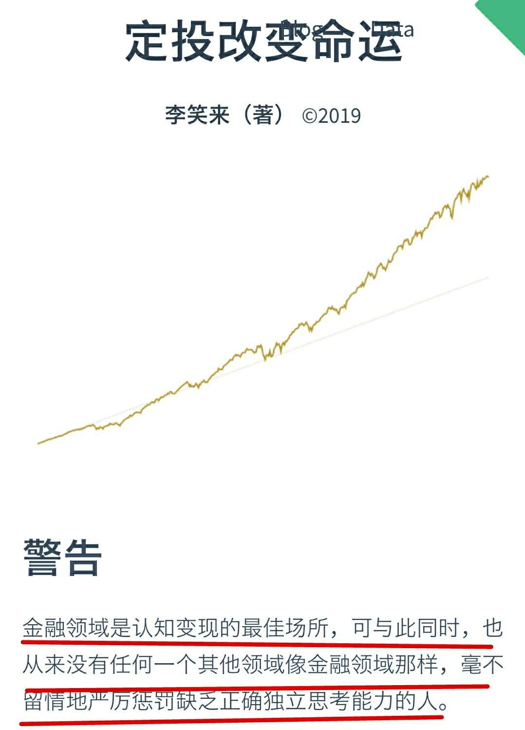 李笑来《定投改变命运》小白如何实操-新手如何购买数字货币-三投六币