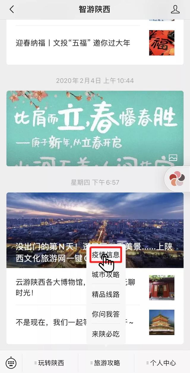 重磅！陕西文化旅游网“智游陕西”依托大数据实现疫情信息随手查