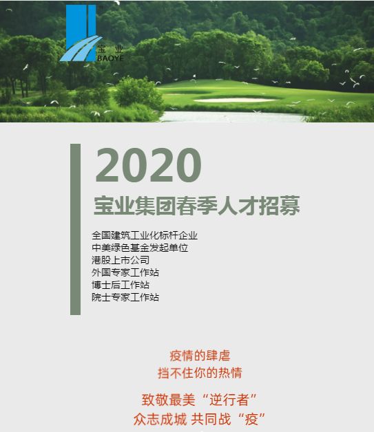 宝业招聘信息_宝业东城广场专场招聘会9月8日开启 数千岗位虚位以待(2)