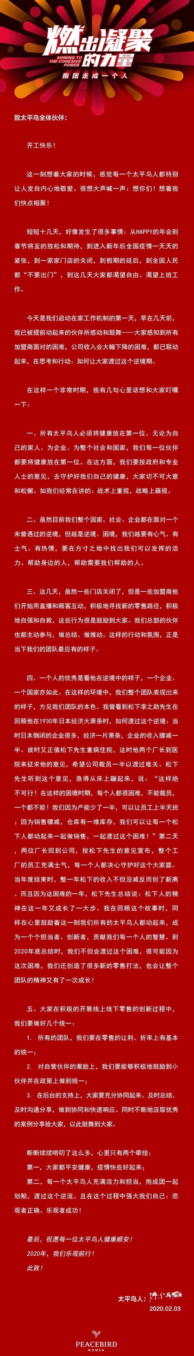 丁世忠在信中说:“2020年应该是很艰难的一年