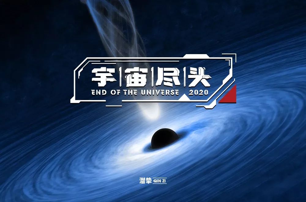 字体帮-第1459篇:宇宙尽头 明日命题:不期而遇