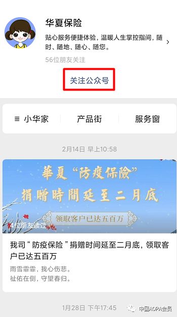 百万保额免费送 中国 aopa 华夏保险致民航人的公开信