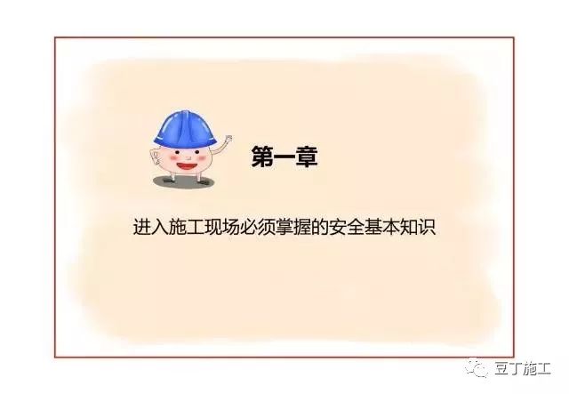 节后项目开工/复工一定用得上!培训资料视频、交底动画、指导手册等!