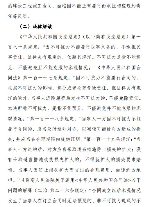 疫情导致工期延误、新增措施费,怎么办?住建厅发布风险应对指引