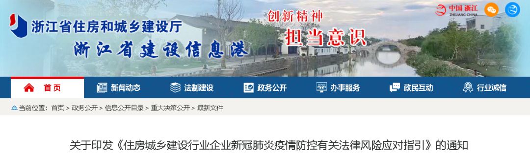 疫情导致工期延误、新增措施费,怎么办?住建厅发布风险应对指引
